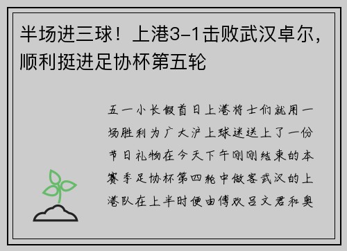 半场进三球！上港3-1击败武汉卓尔，顺利挺进足协杯第五轮