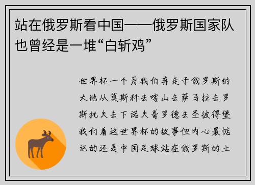 站在俄罗斯看中国——俄罗斯国家队也曾经是一堆“白斩鸡”