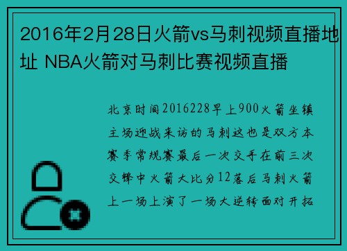 2016年2月28日火箭vs马刺视频直播地址 NBA火箭对马刺比赛视频直播