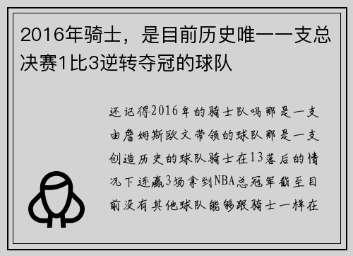 2016年骑士，是目前历史唯一一支总决赛1比3逆转夺冠的球队