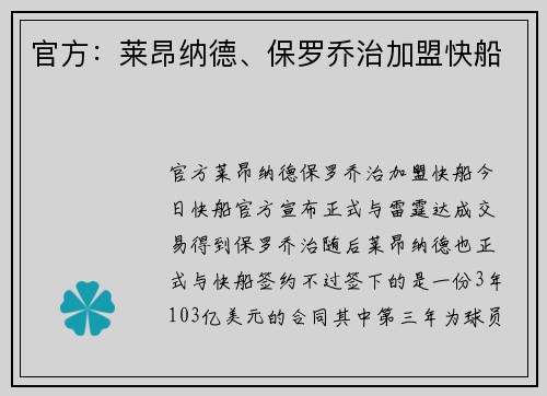 官方：莱昂纳德、保罗乔治加盟快船