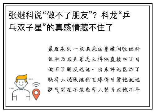 张继科说“做不了朋友”？科龙“乒乓双子星”的真感情藏不住了