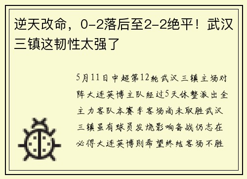 逆天改命，0-2落后至2-2绝平！武汉三镇这韧性太强了