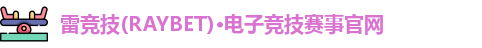雷竞技主页